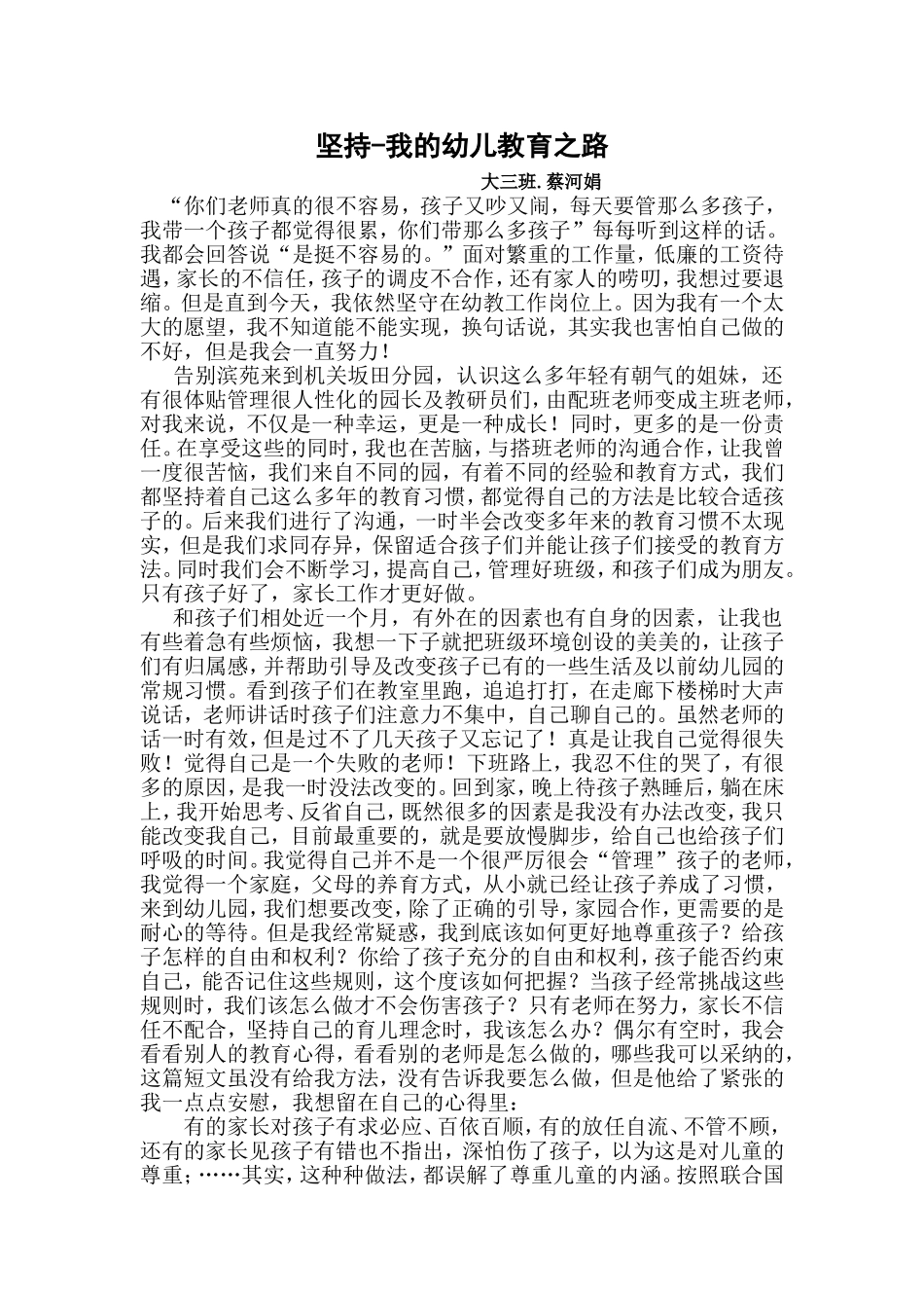 教育笔记坚持-我的幼儿教育之路_第1页