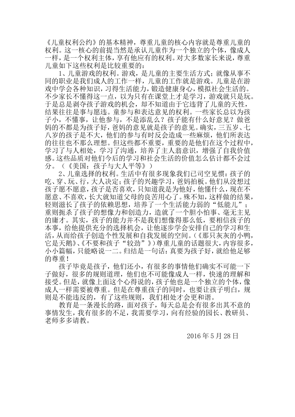 教育笔记坚持-我的幼儿教育之路_第2页