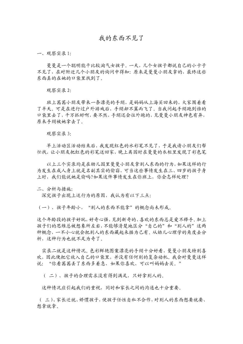 我的东西不见了_第1页