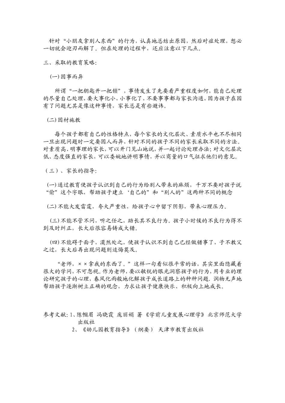 我的东西不见了_第2页