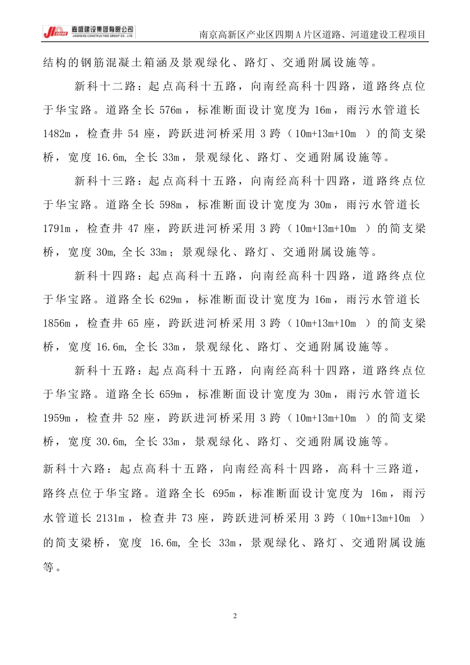 高温、梅雨季节_第2页