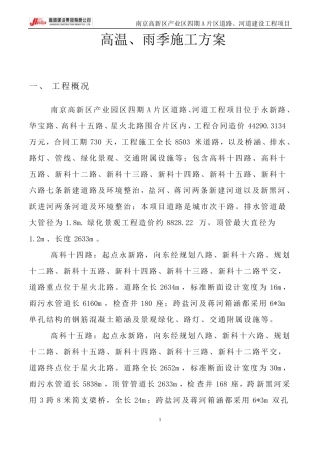 高温、梅雨季节