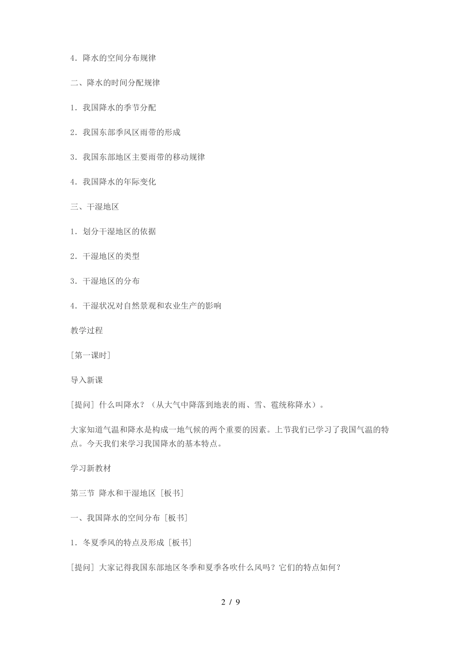 降水和干湿地区_第2页