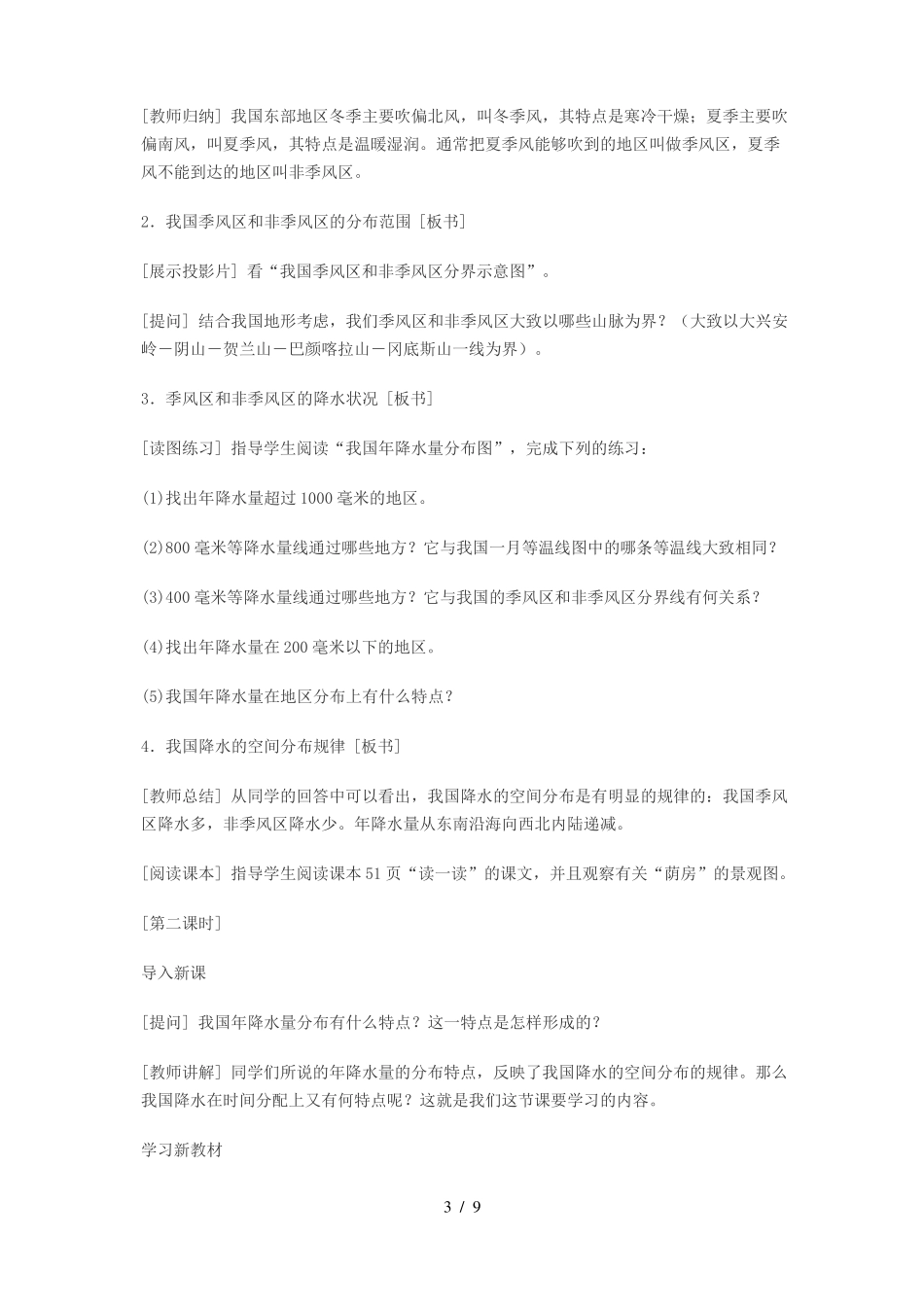 降水和干湿地区_第3页