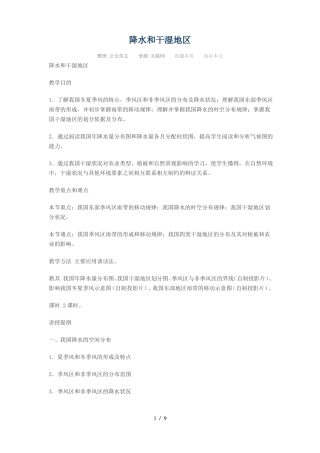 降水和干湿地区