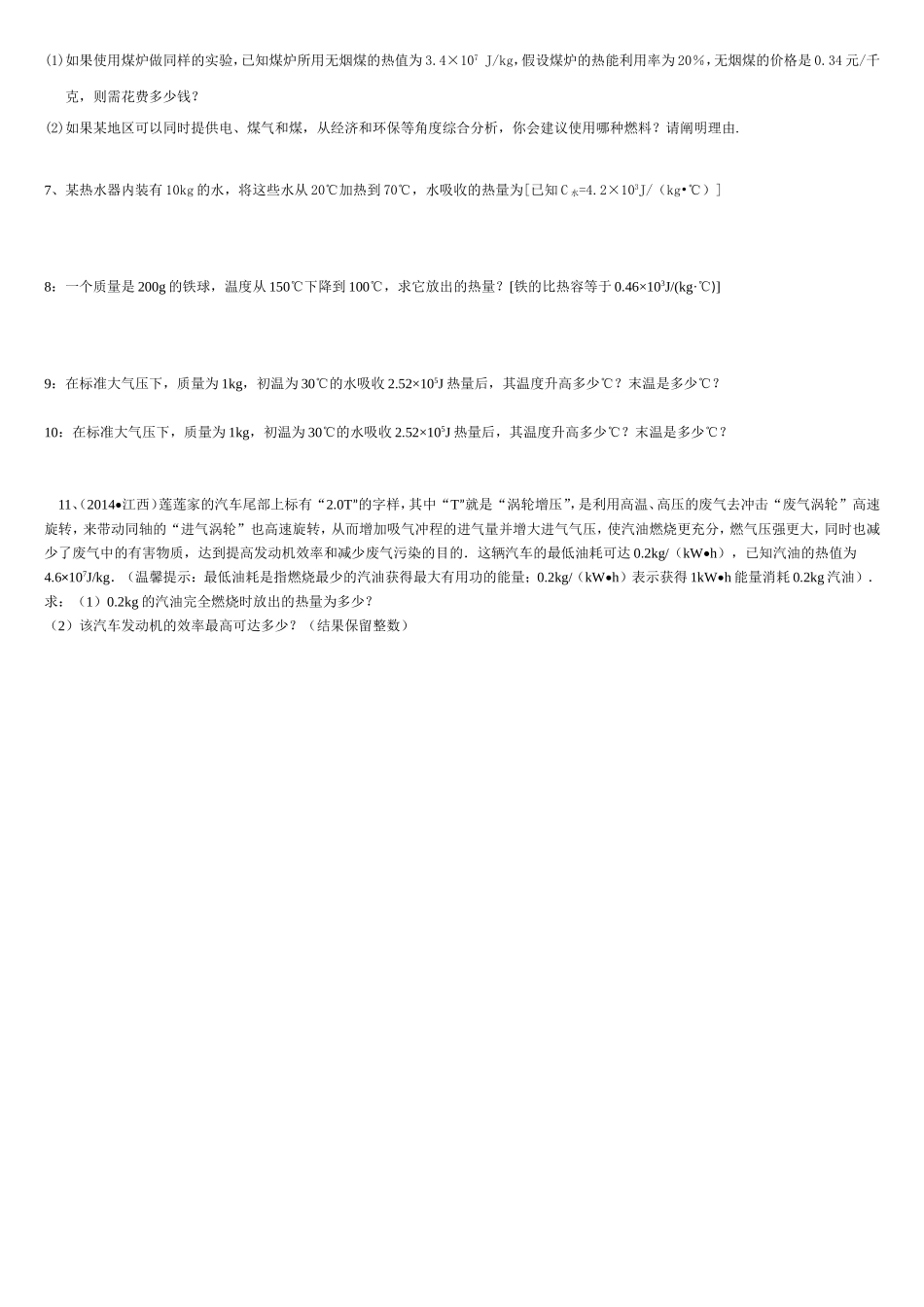 比热容热值经典计算题[1]_第2页
