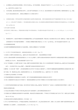 比热容热值经典计算题[1]