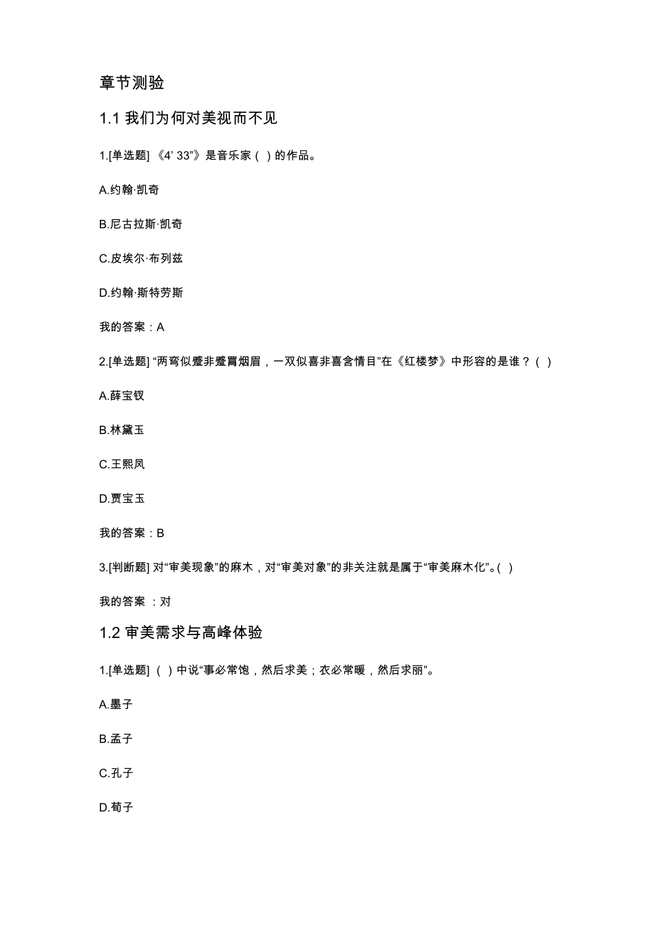 2019超星尔雅美的历程：美学导论章节答案_第1页