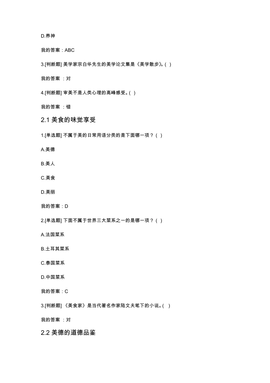 2019超星尔雅美的历程：美学导论章节答案_第3页