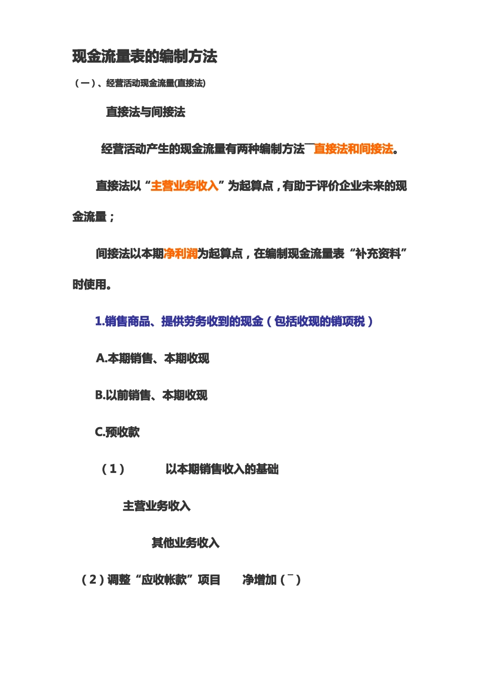 2020年现金流量分析现金流量表的编制方法_第2页