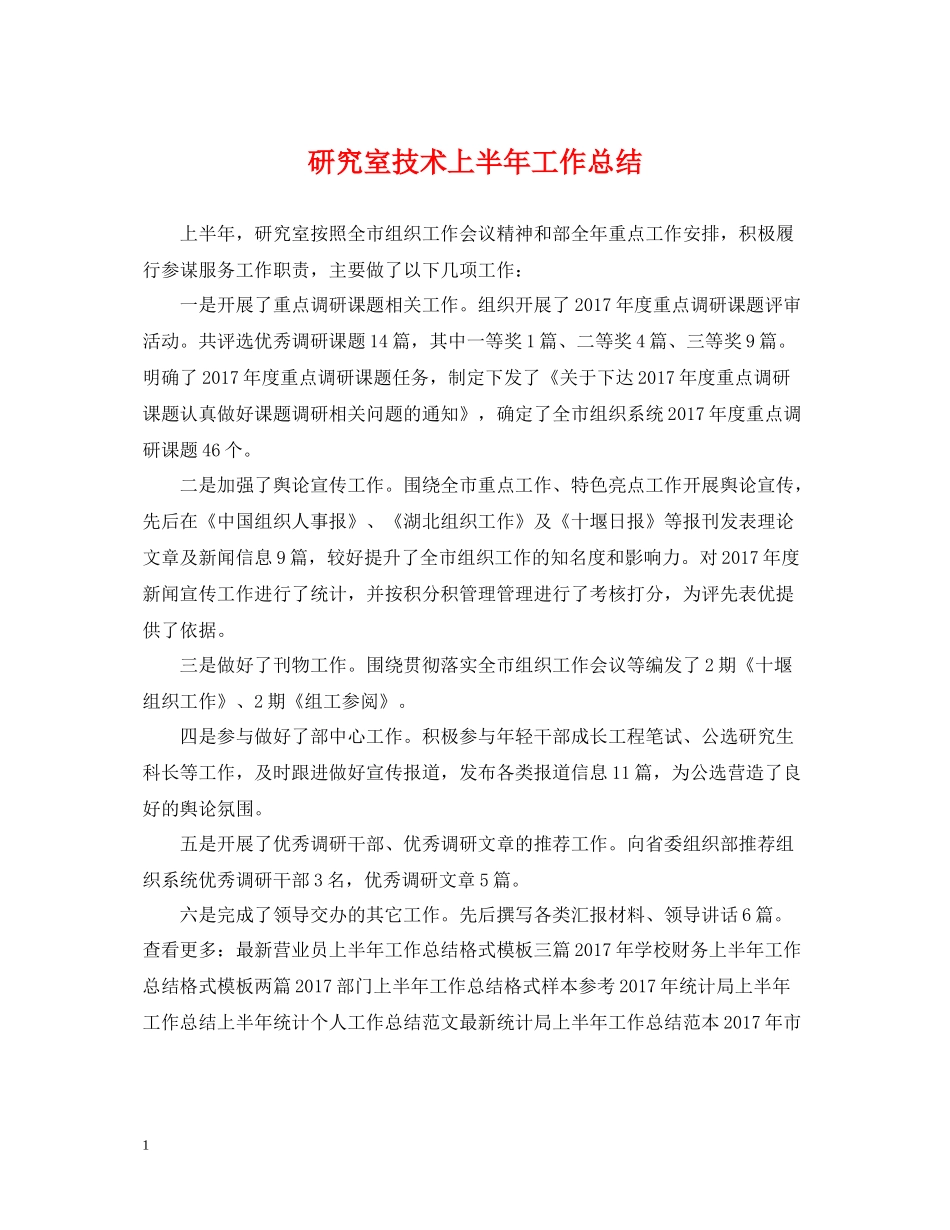 研究室技术上半年工作总结_第1页