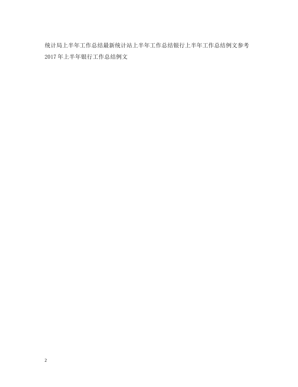 研究室技术上半年工作总结_第2页