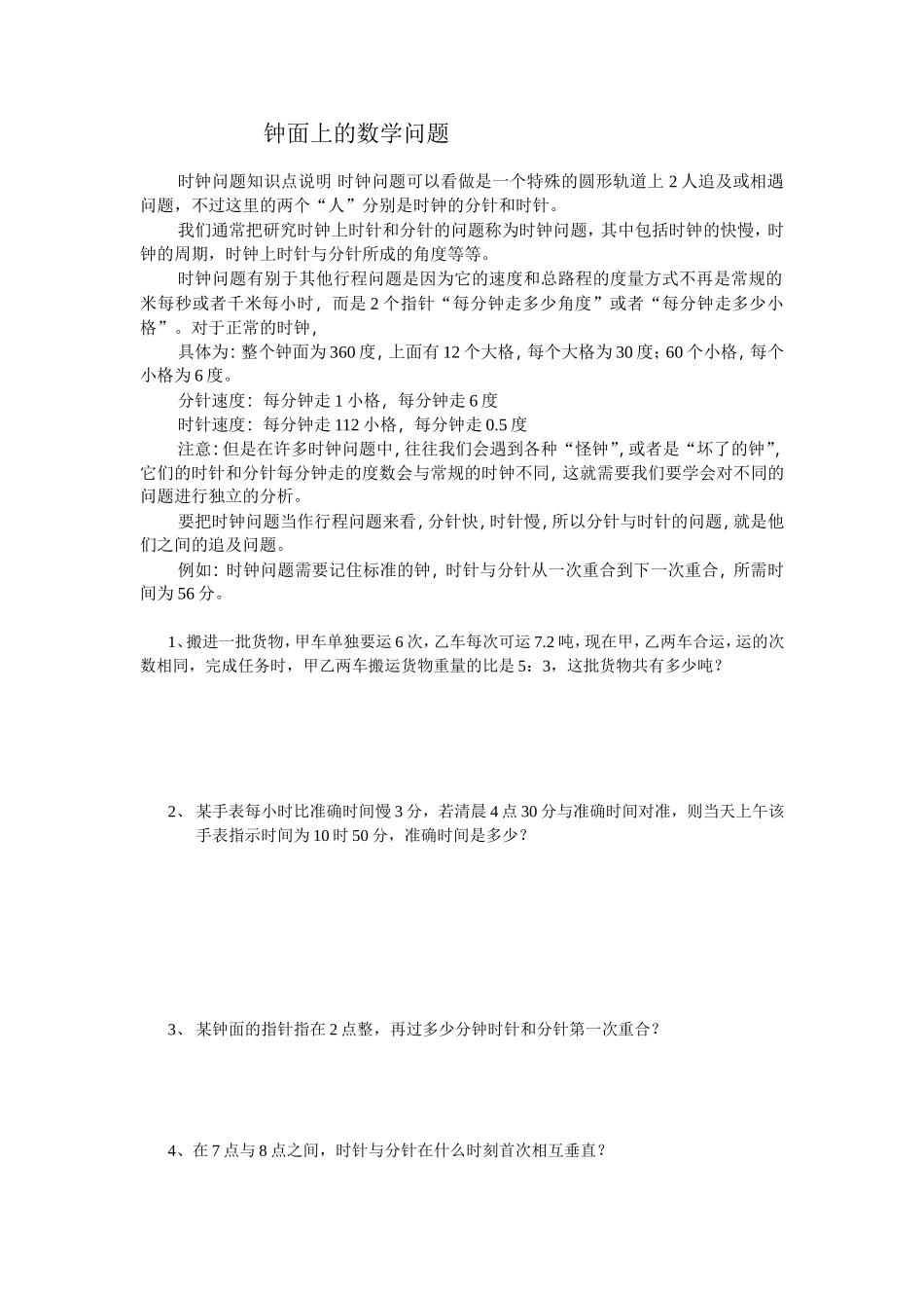 钟面上的数学问题_第1页