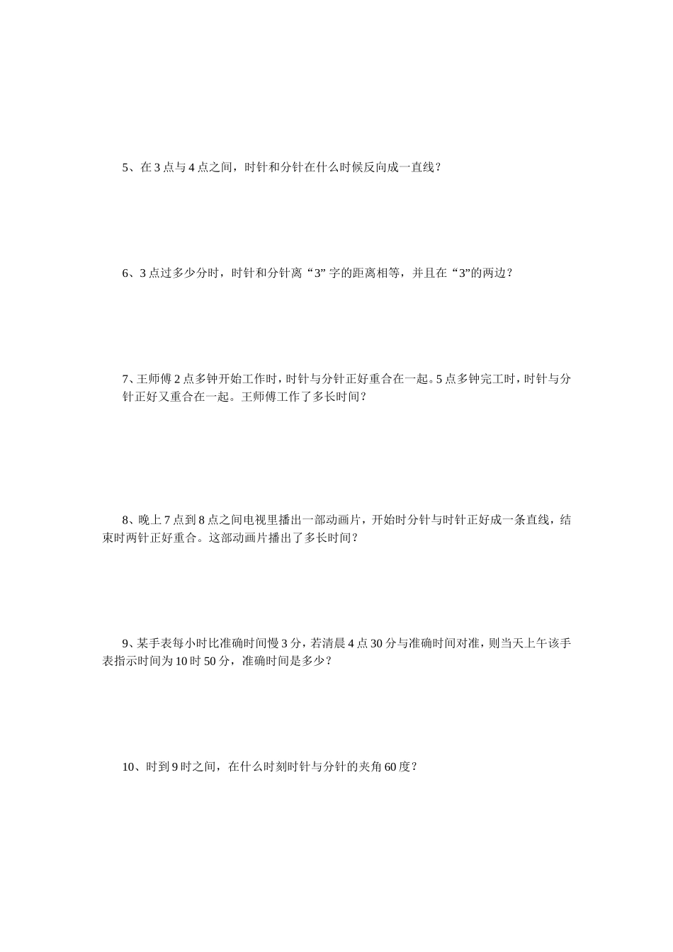 钟面上的数学问题_第2页