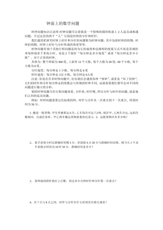 钟面上的数学问题