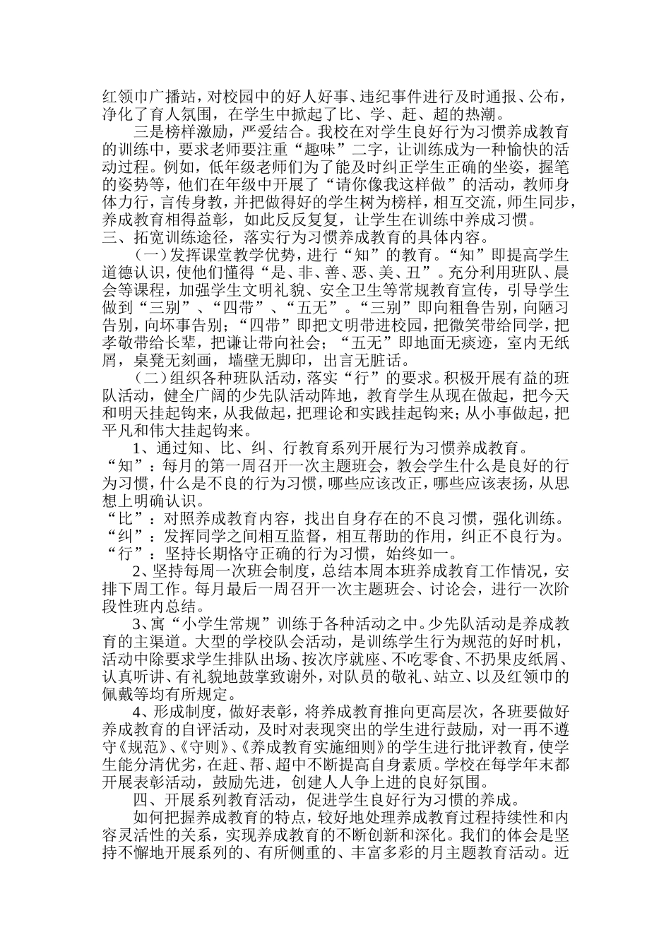 养成良好的行为习惯_第2页