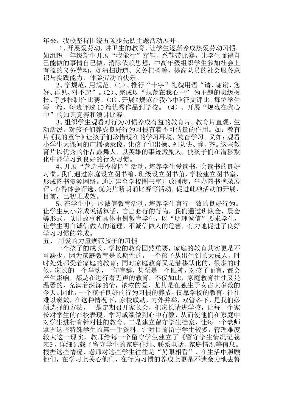 养成良好的行为习惯_第3页