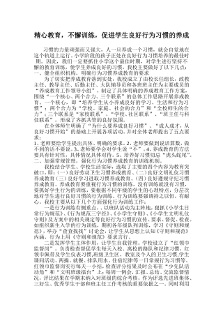 养成良好的行为习惯