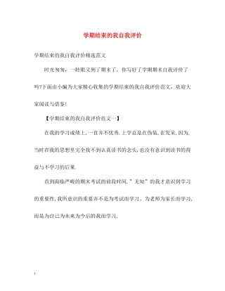 2020学期结束的我自我评价