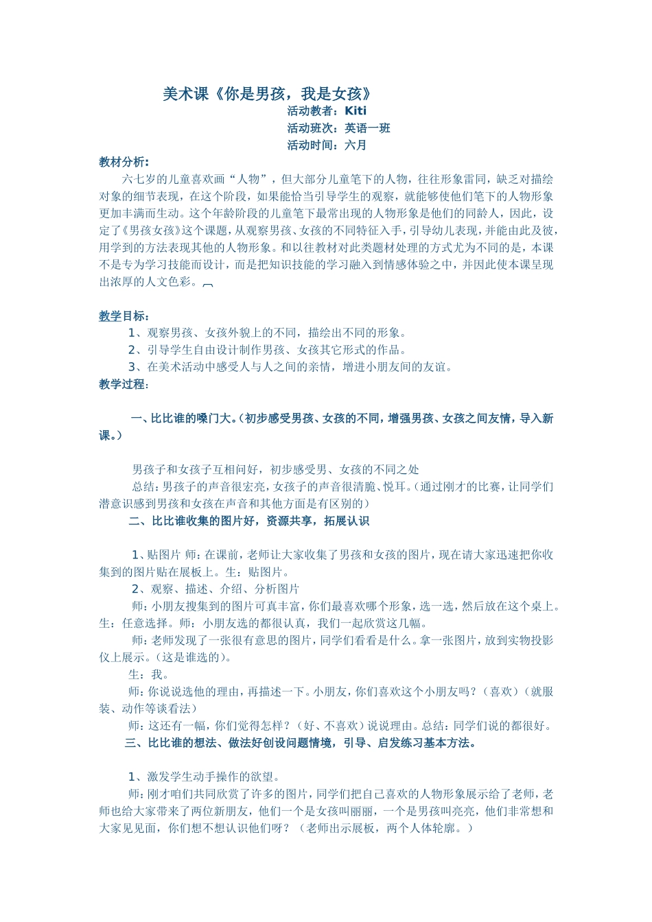 美术活动男孩女孩_第1页