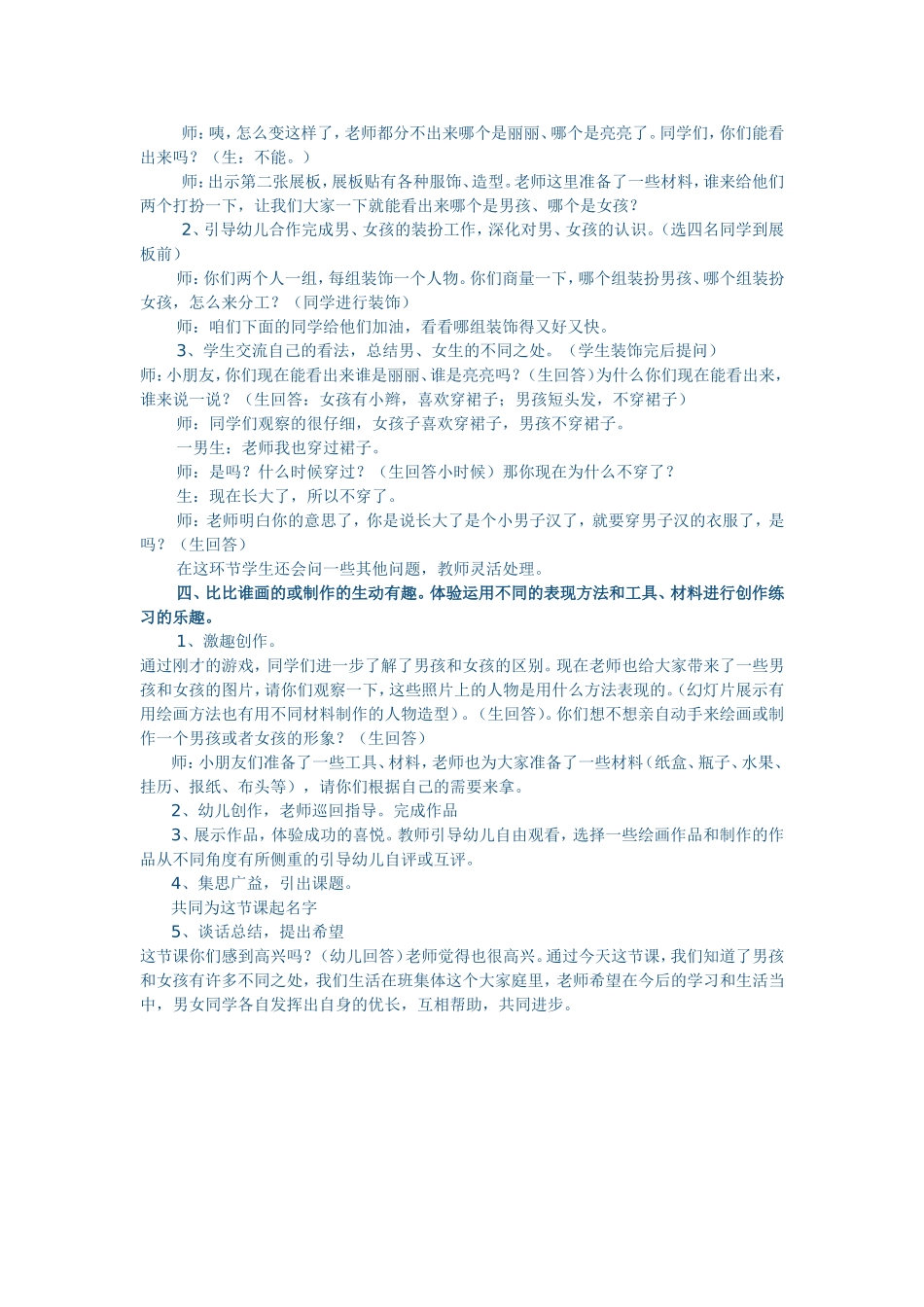 美术活动男孩女孩_第2页