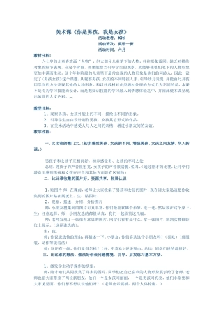 美术活动男孩女孩