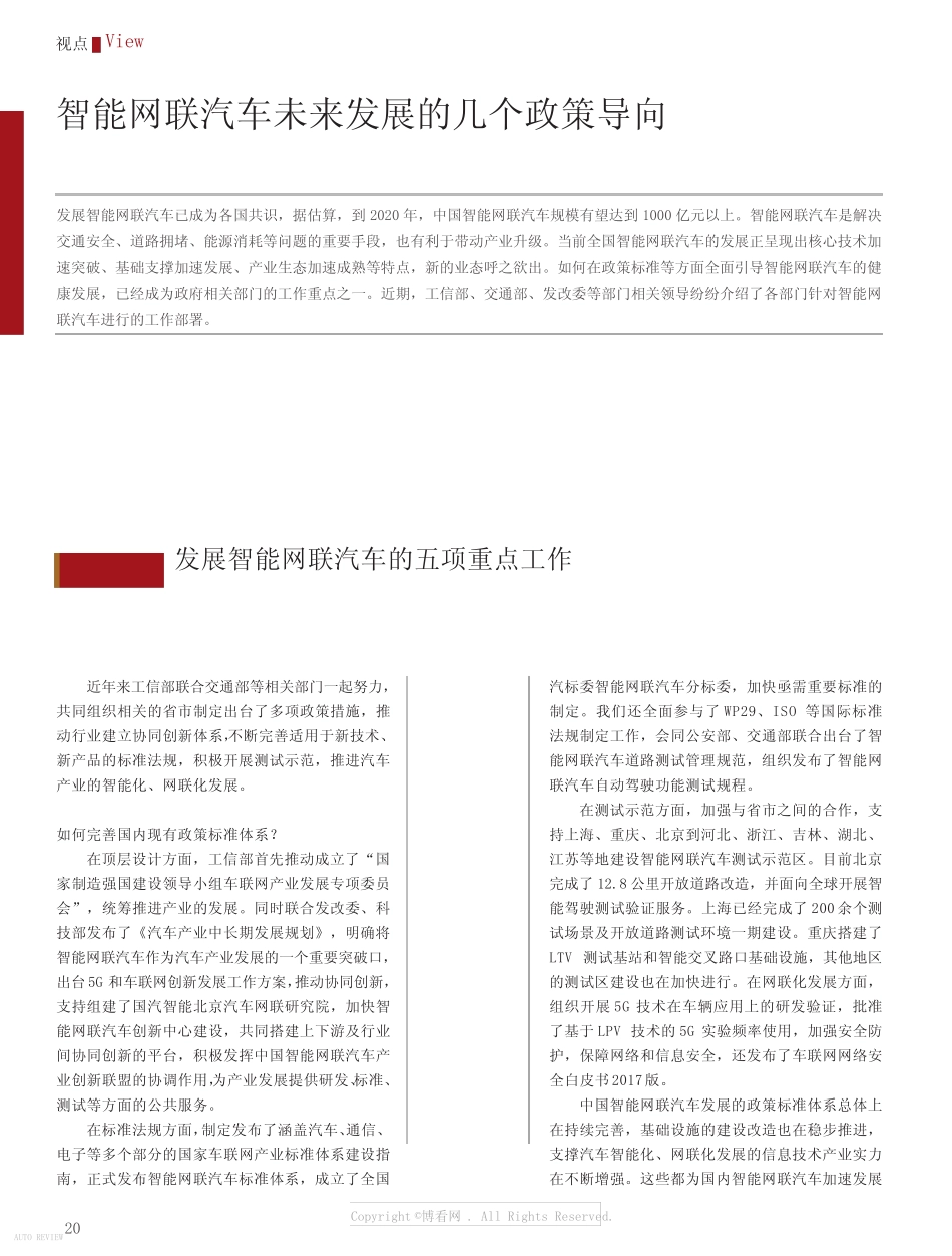 智能网联汽车未来发展的几个政策导向 _第1页