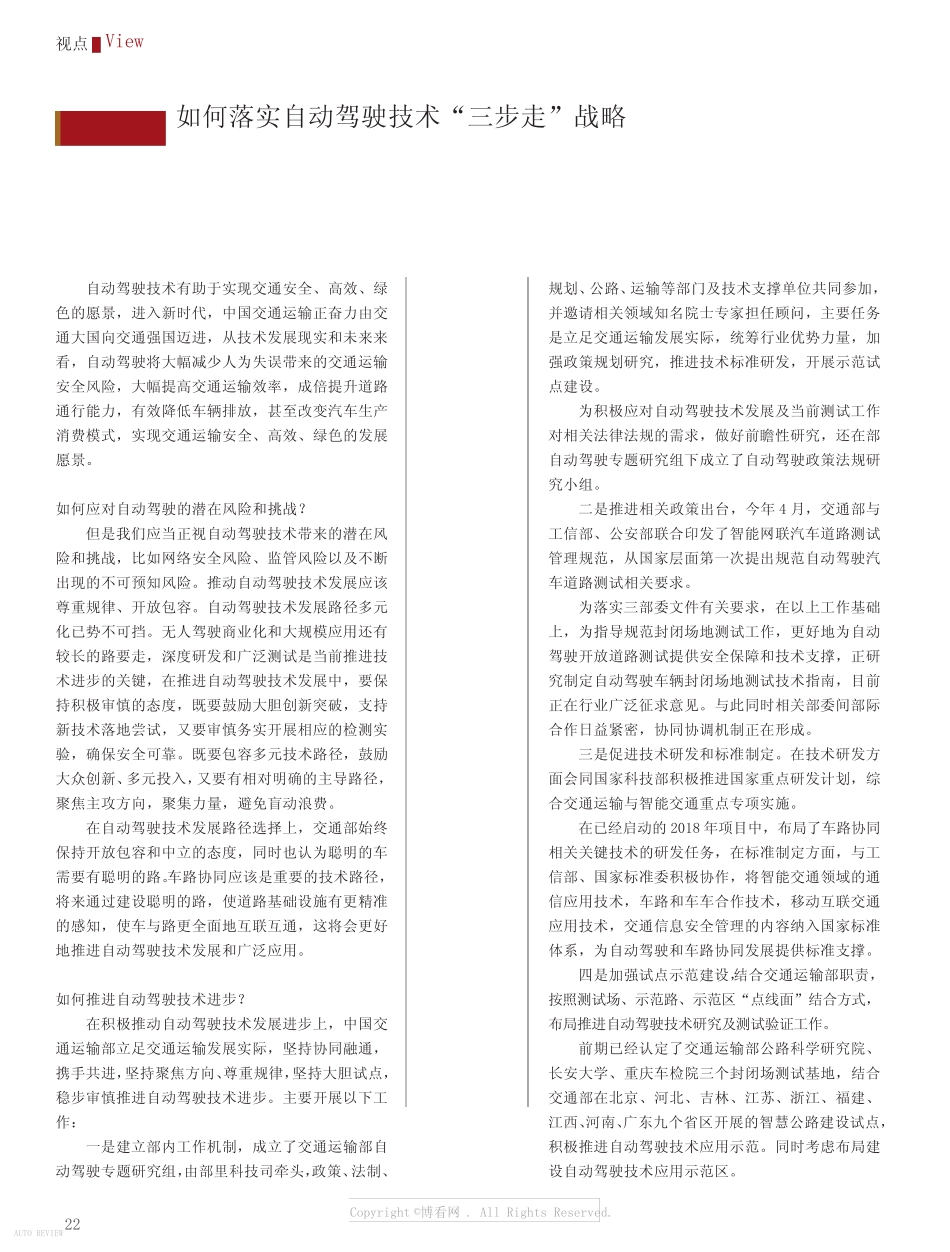 智能网联汽车未来发展的几个政策导向 _第3页