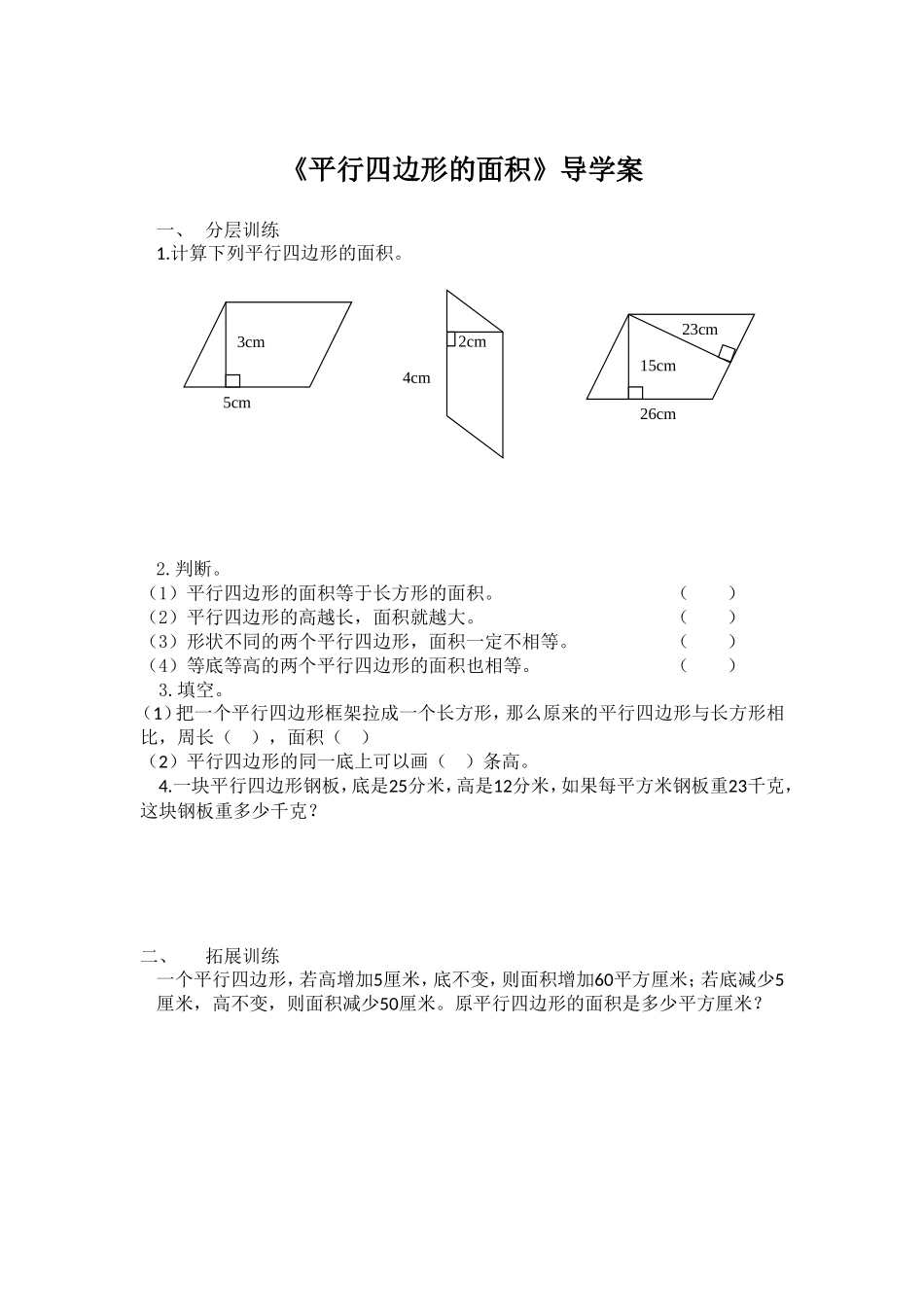 平行四边形的面积_第2页