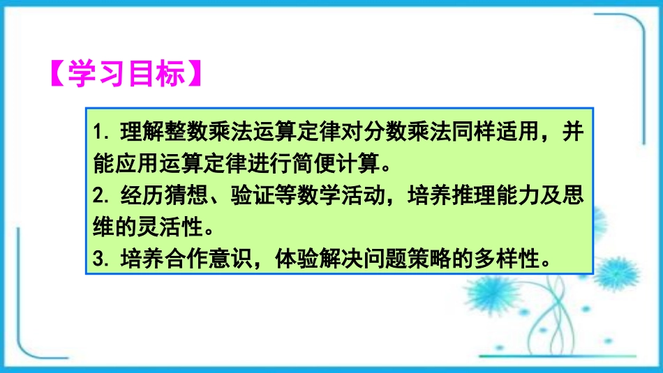 第6课时分数乘法的混合运算和简便运算 (2)_第2页