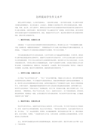 怎样提高学生作文水平