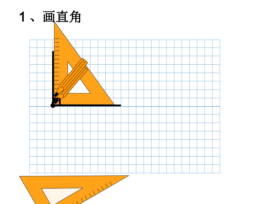-画三种角-课件_第3页