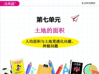 七、2人均面积与土地荒漠化问题、种植问题1 (2)