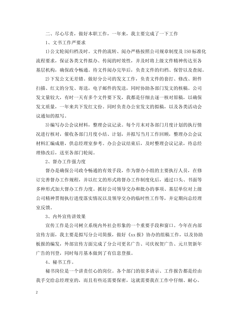 综合秘书工作总结_第2页