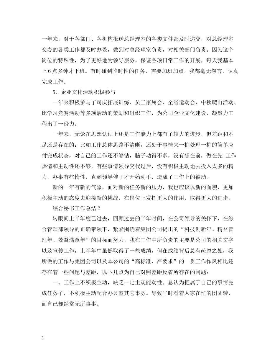 综合秘书工作总结_第3页