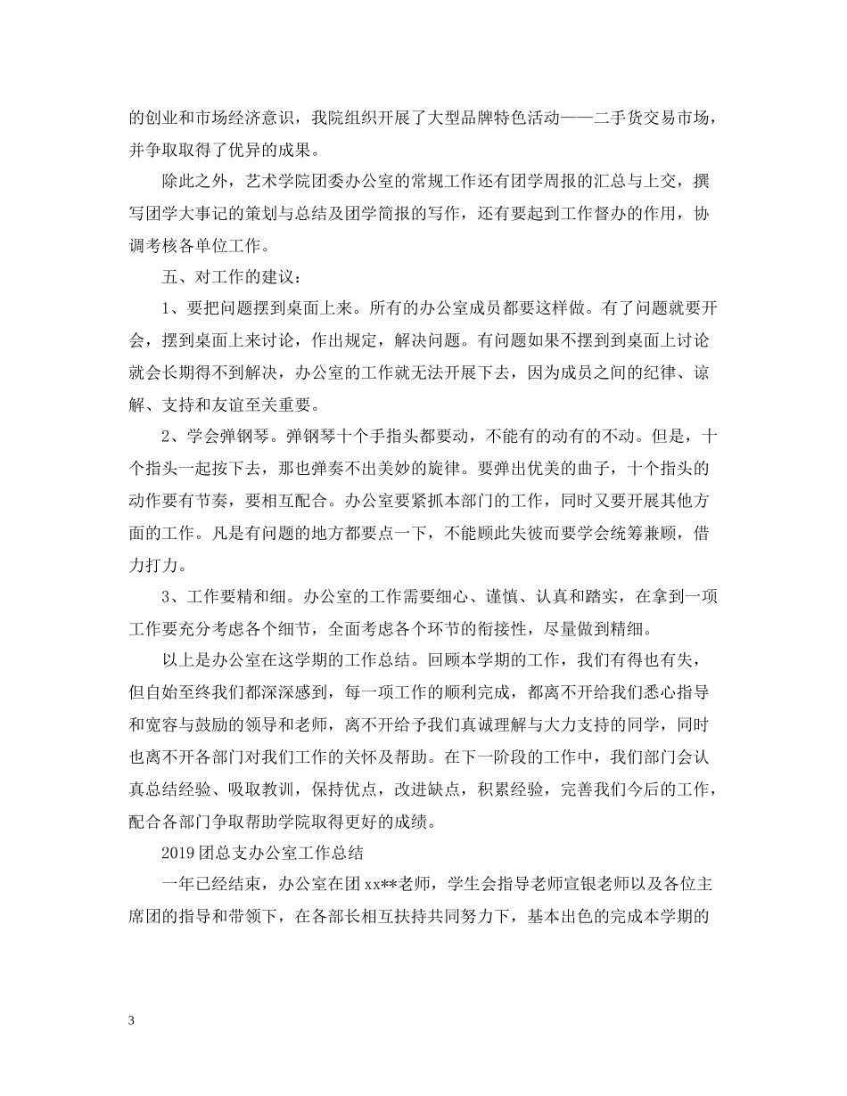 团总支办公室工作总结_第3页