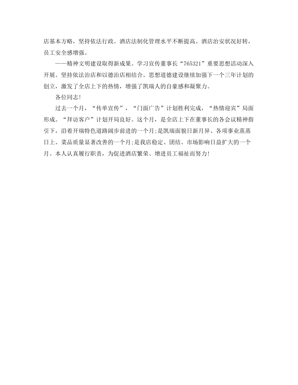 总经理助理年度工作总结范文_第2页