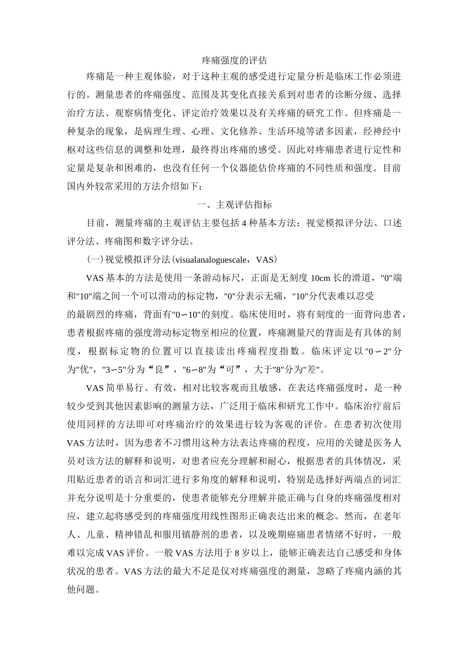 疼痛强度评估系列_第1页