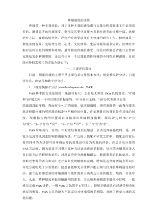 疼痛强度评估系列