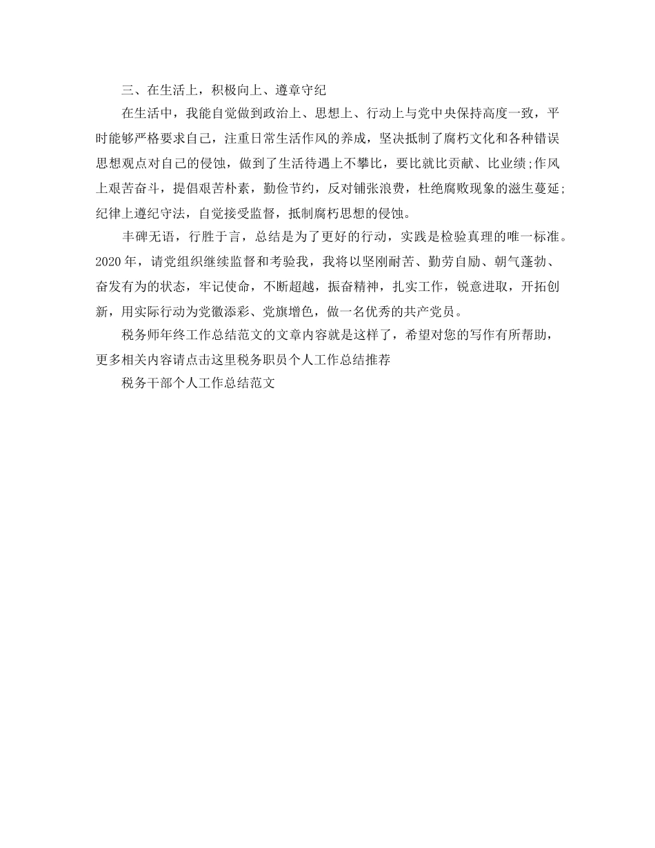 税务师年终工作总结范文 _第2页