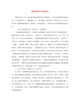 税务师年终工作总结范文 