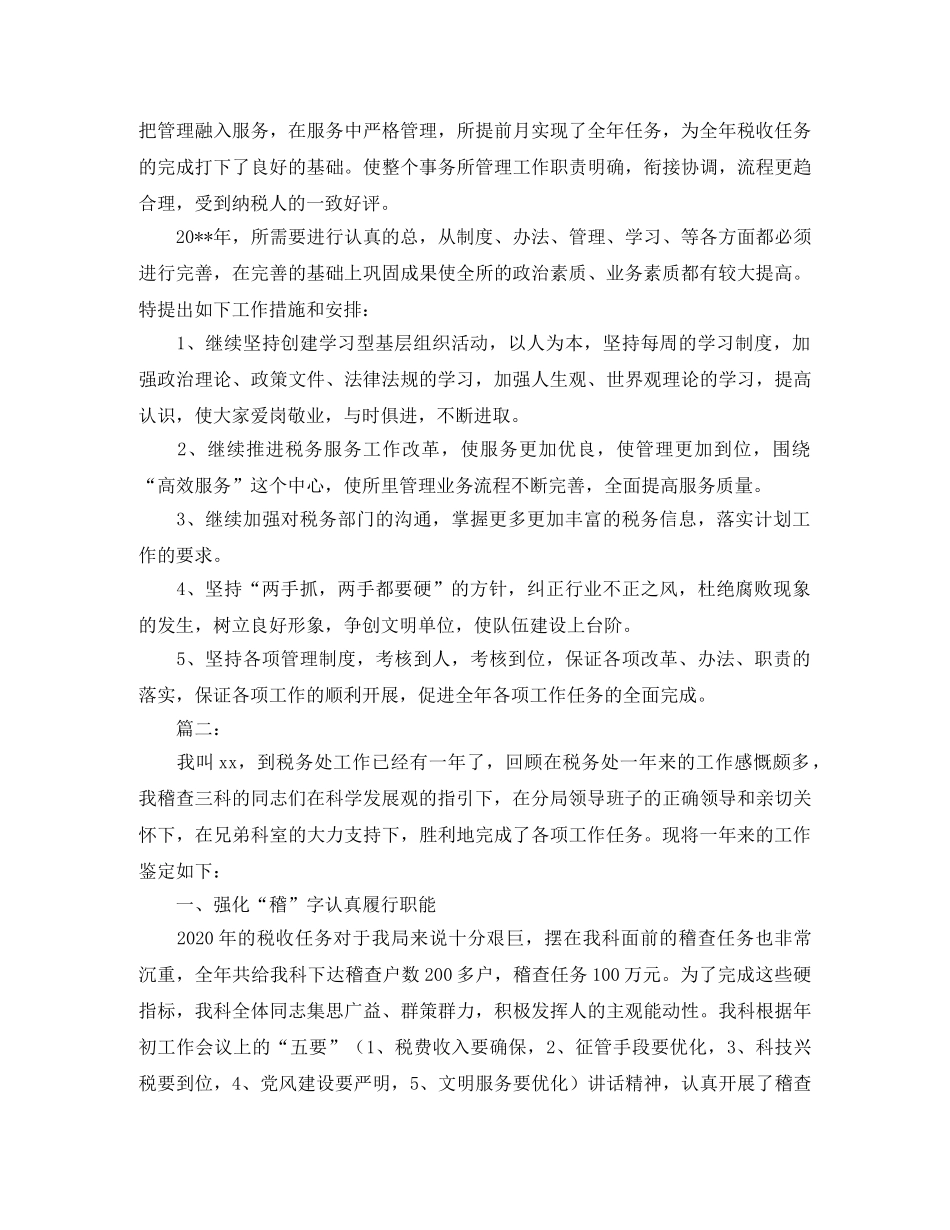 税务师事务所年终工作总结 _第2页