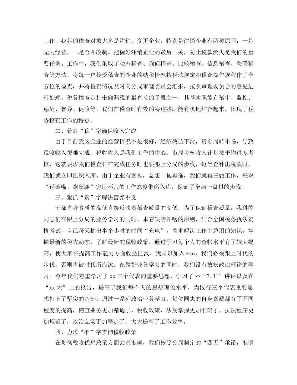 税务师事务所年终工作总结 _第3页