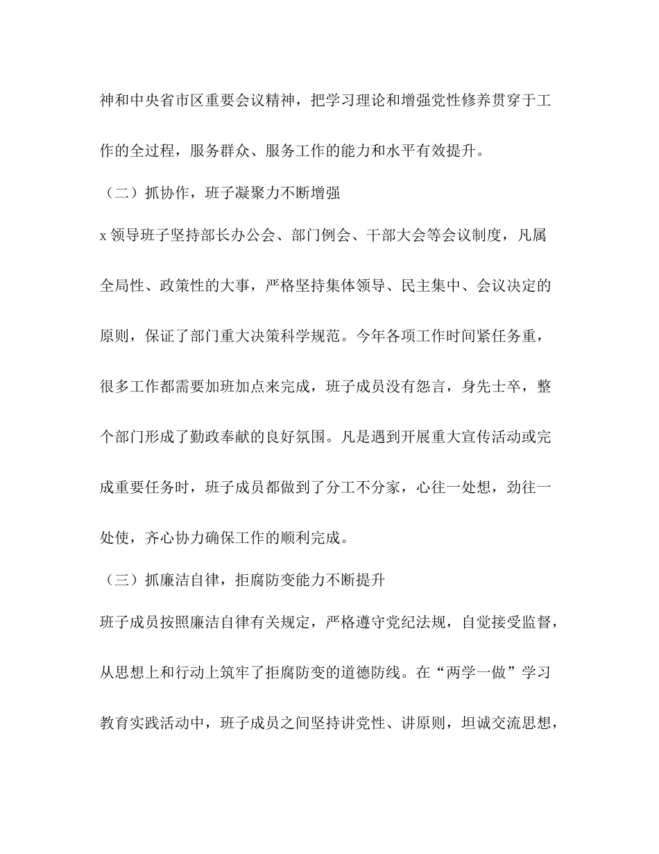 市委宣传部领导班子工作总结_第2页