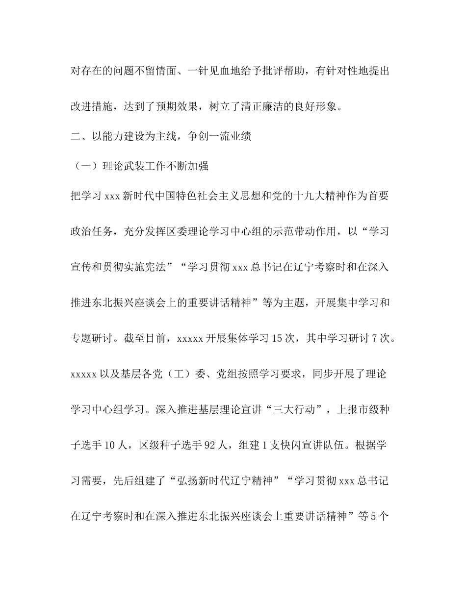 市委宣传部领导班子工作总结_第3页