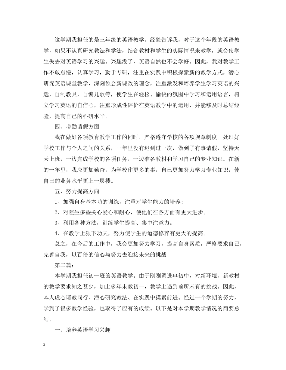 小学英语教师工作总结范文2_第2页
