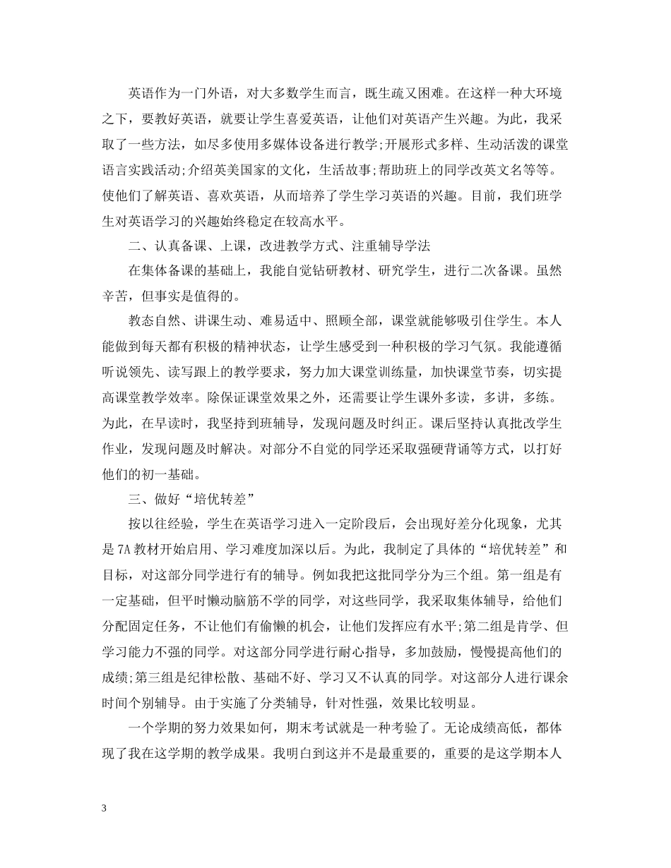 小学英语教师工作总结范文2_第3页
