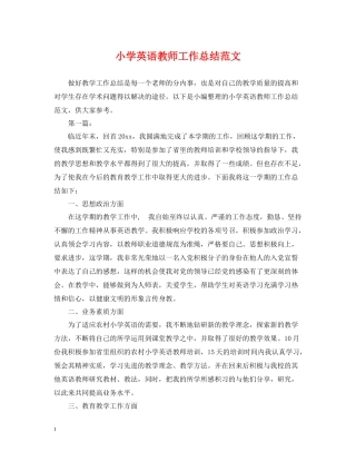 小学英语教师工作总结范文2