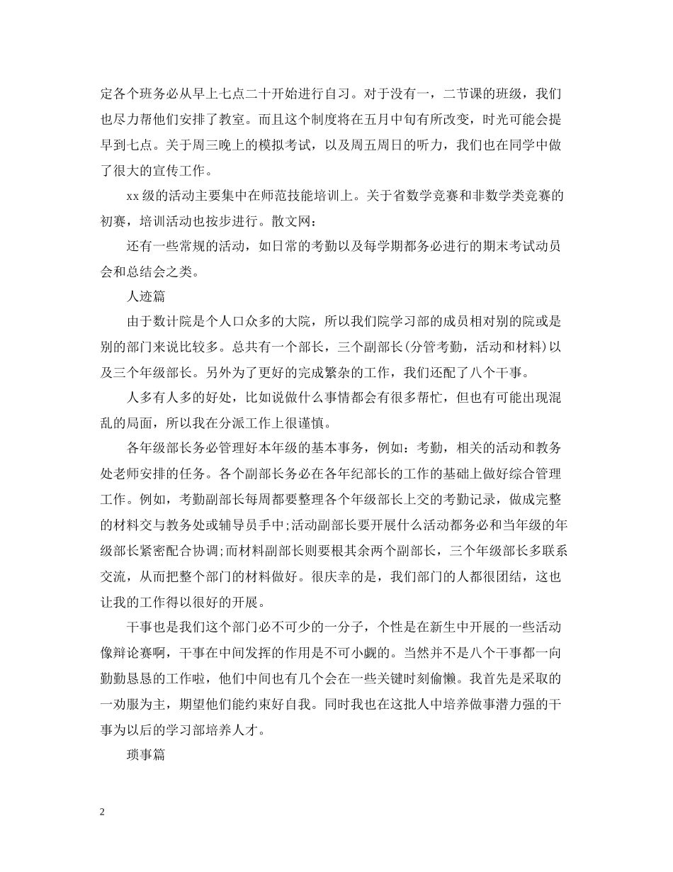 学习部工作总结5篇_第2页