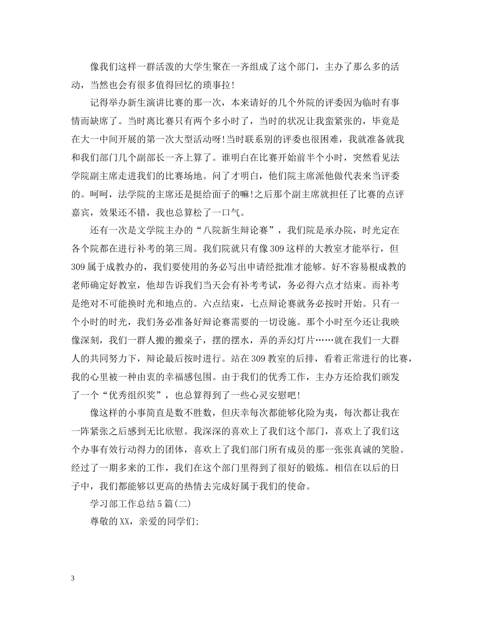 学习部工作总结5篇_第3页